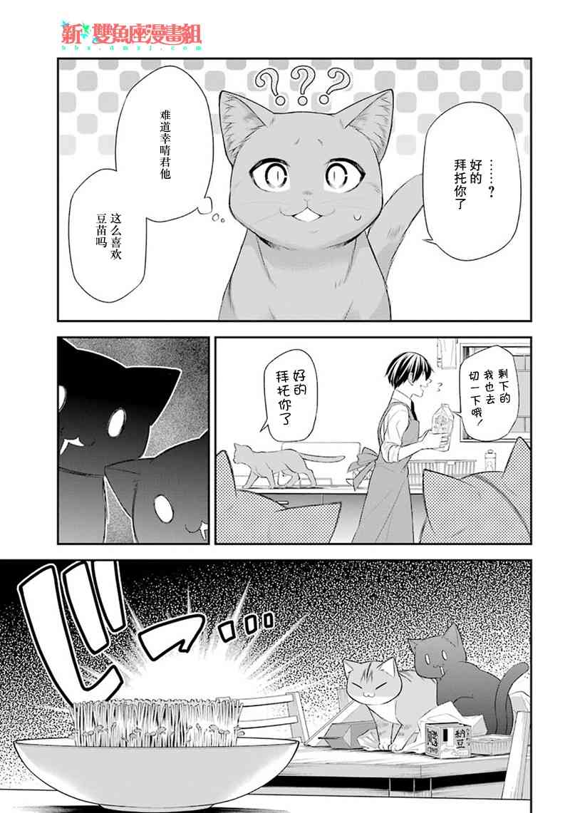 我是猫咪大人的奴仆 - 番外篇02 - 第7张图