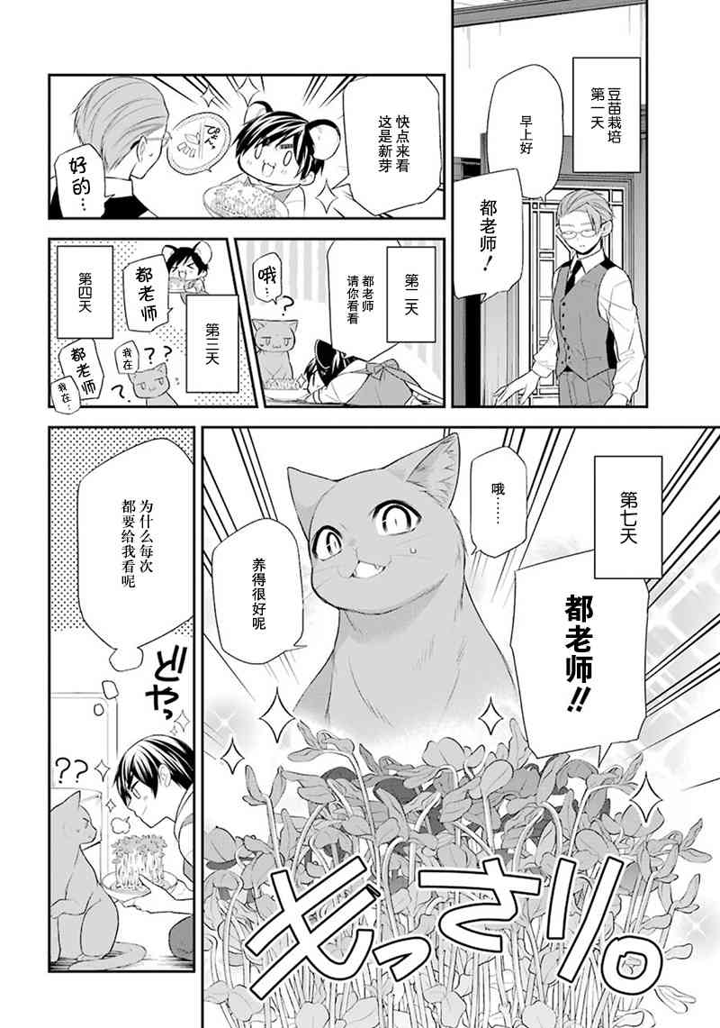 我是猫咪大人的奴仆 - 番外篇02 - 第8张图