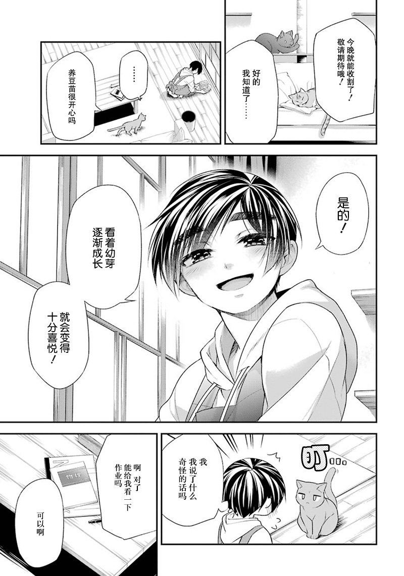 我是猫咪大人的奴仆 - 番外篇02 - 第9张图