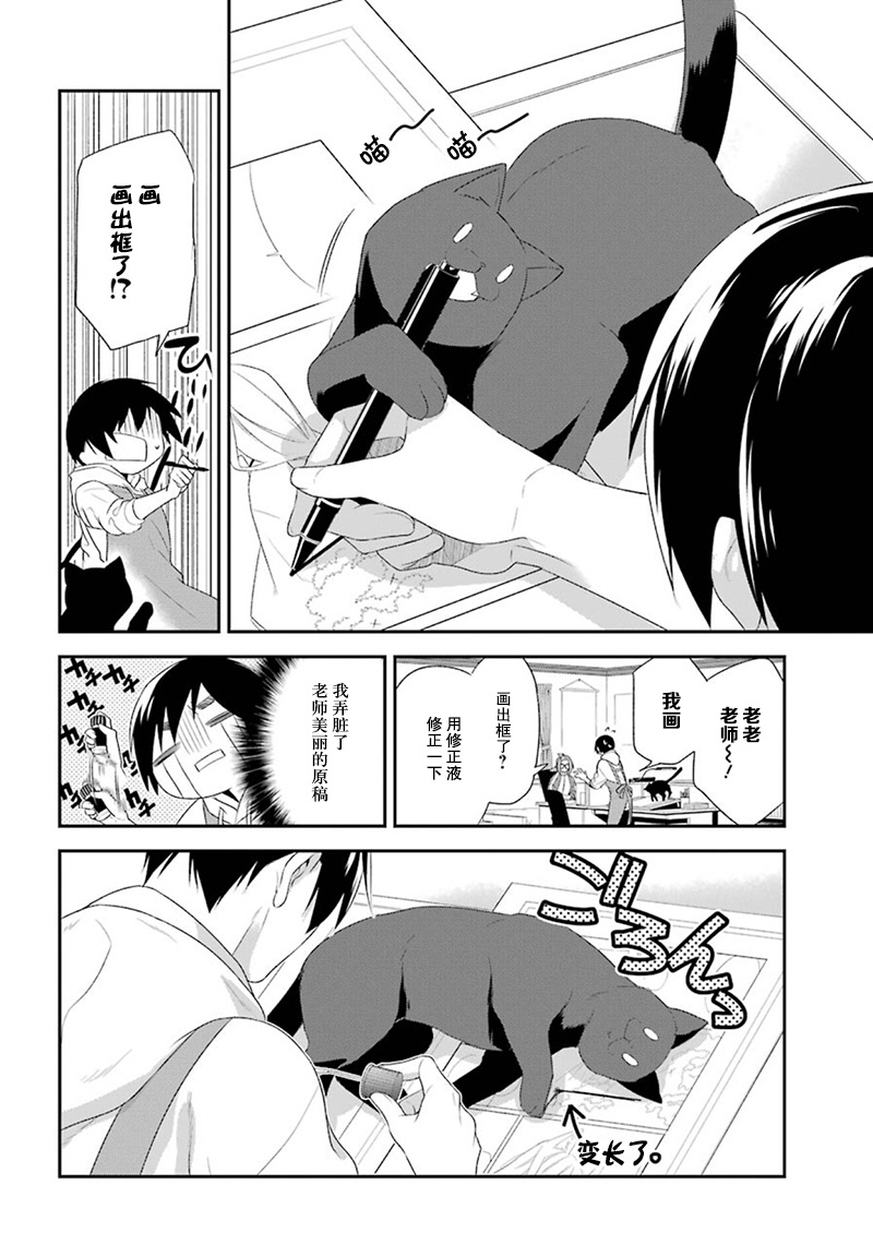 我是猫咪大人的奴仆 - 第12话 - 第10张图