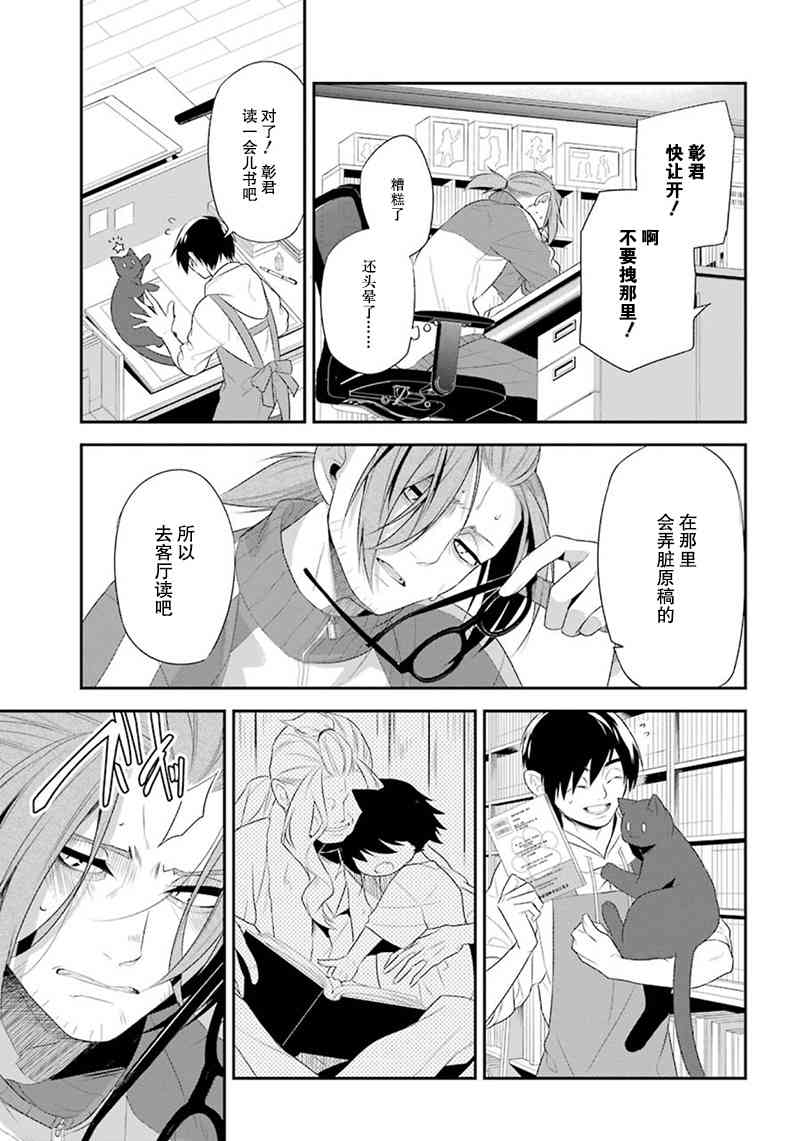 我是猫咪大人的奴仆 - 第12话 - 第11张图