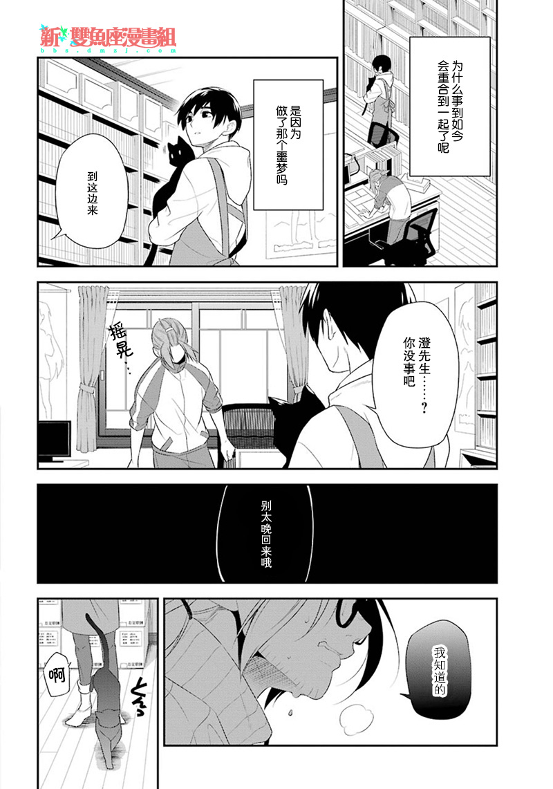 我是猫咪大人的奴仆 - 第12话 - 第12张图