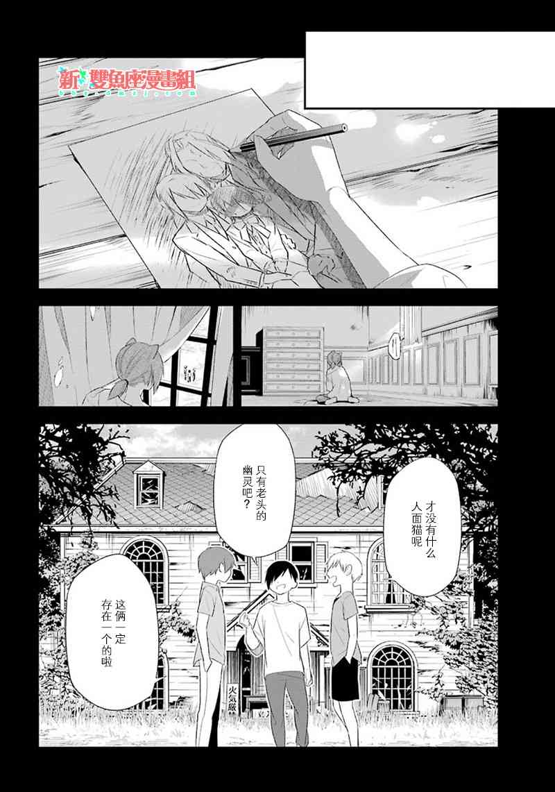 我是猫咪大人的奴仆 - 第12话 - 第14张图