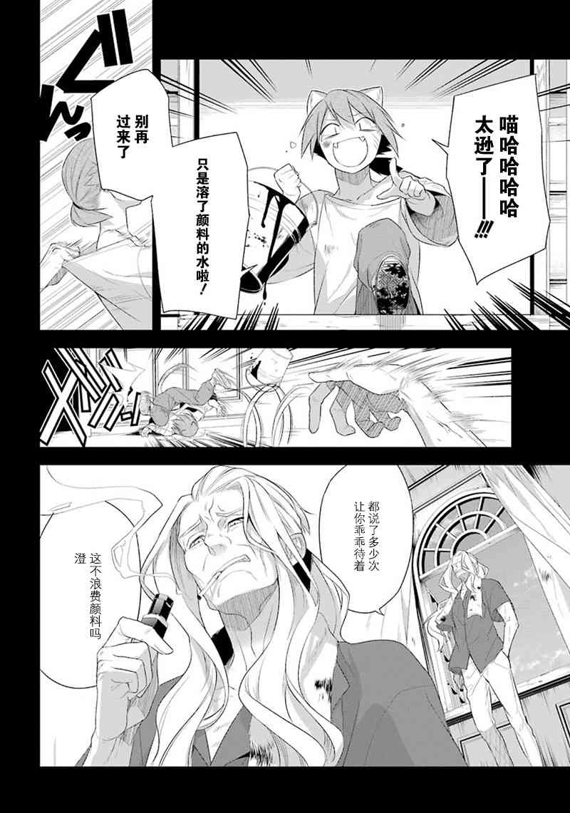 我是猫咪大人的奴仆 - 第12话 - 第16张图