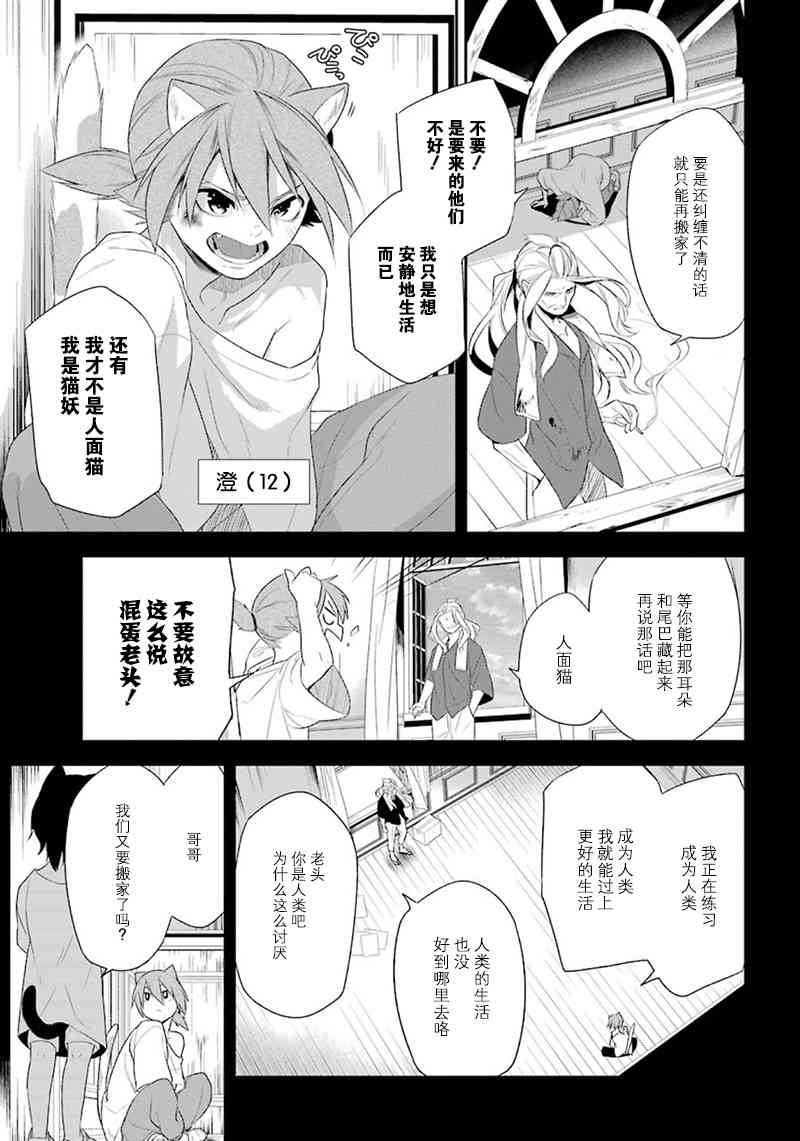 我是猫咪大人的奴仆 - 第12话 - 第17张图