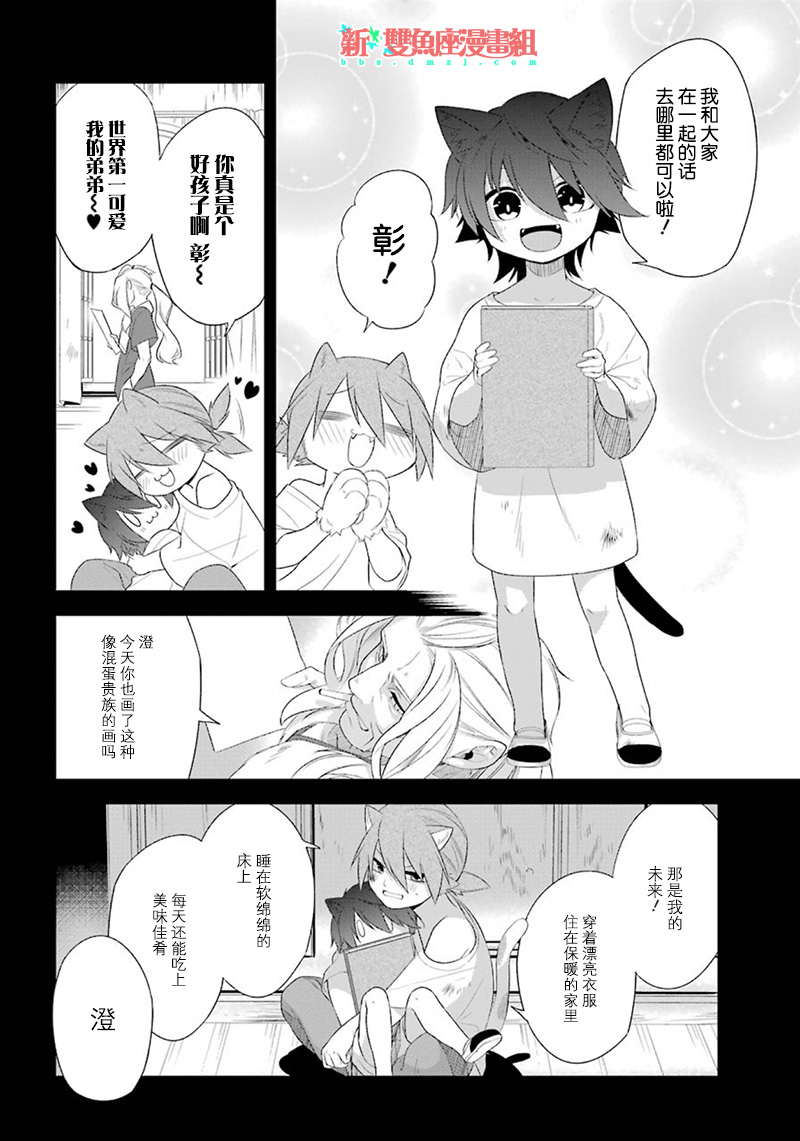 我是猫咪大人的奴仆 - 第12话 - 第18张图