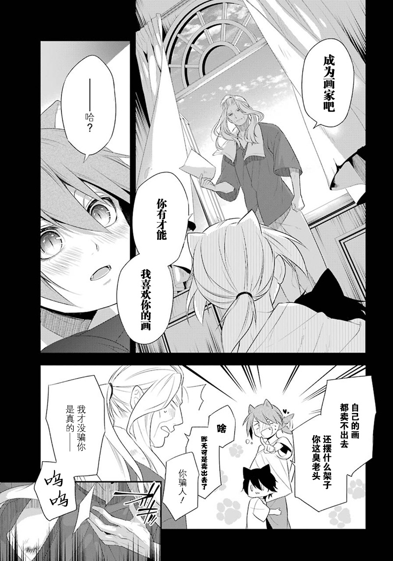 我是猫咪大人的奴仆 - 第12话 - 第19张图