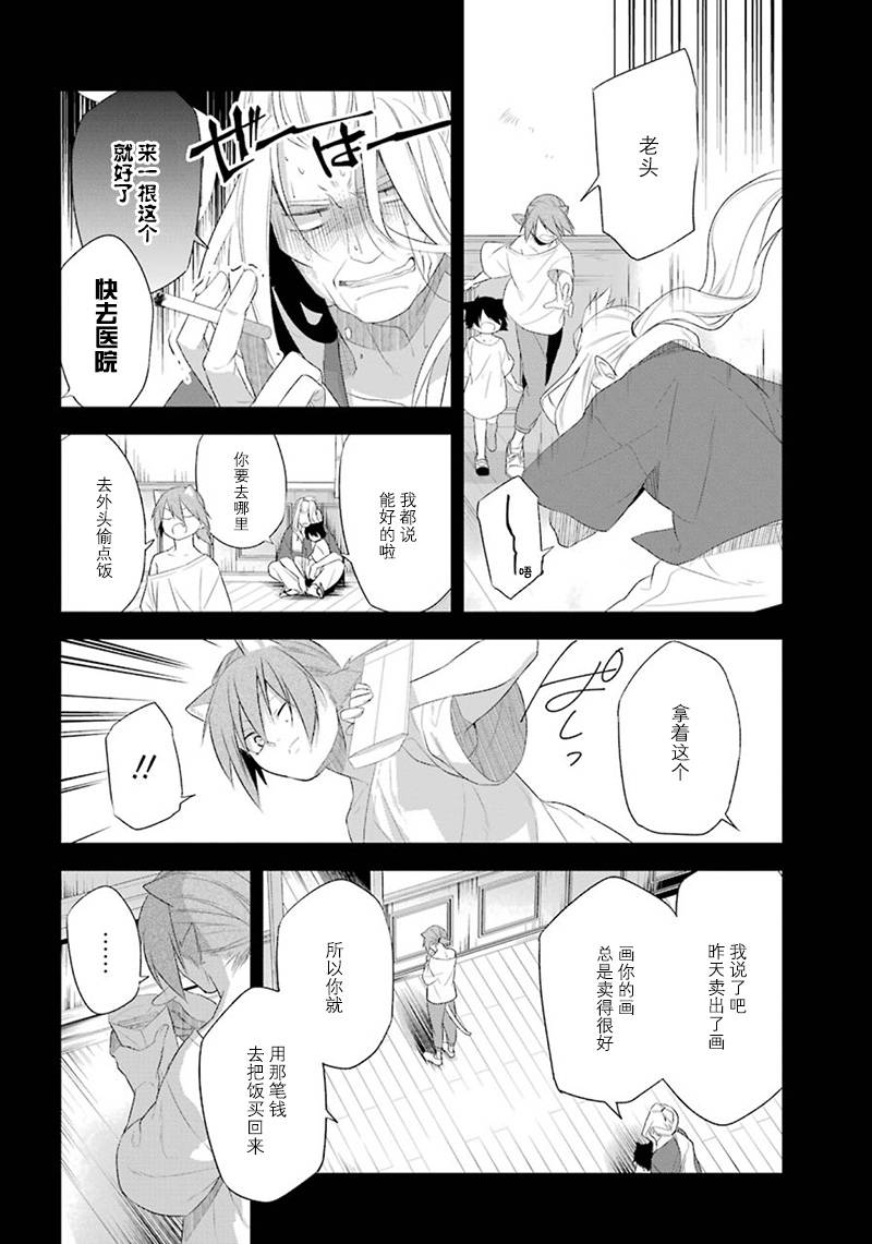 我是猫咪大人的奴仆 - 第12话 - 第20张图