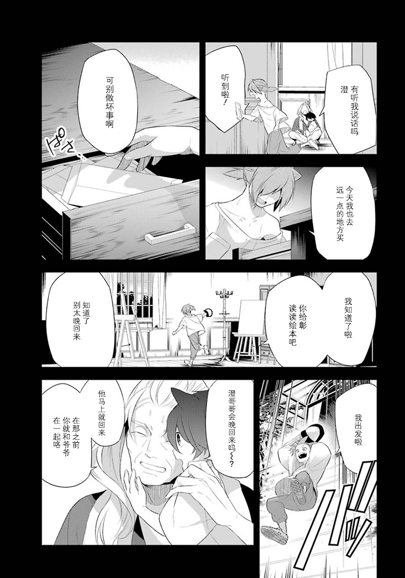 我是猫咪大人的奴仆 - 第12话 - 第21张图