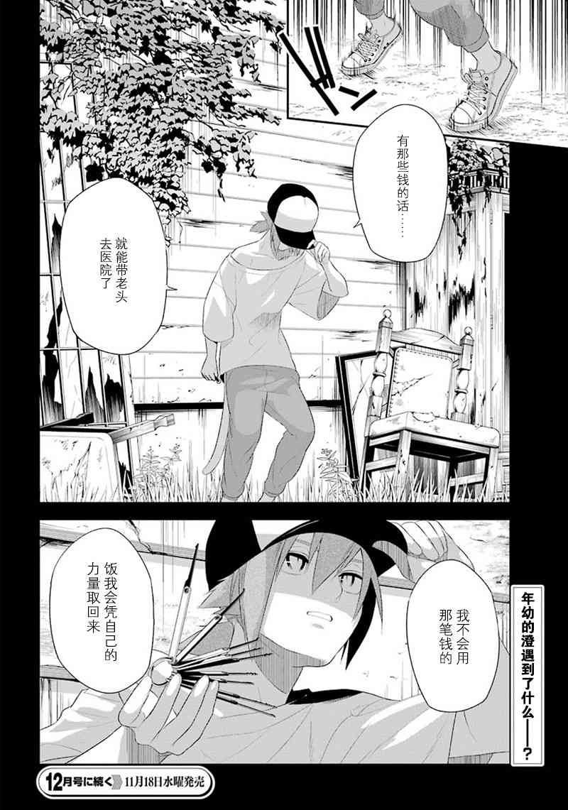 我是猫咪大人的奴仆 - 第12话 - 第22张图