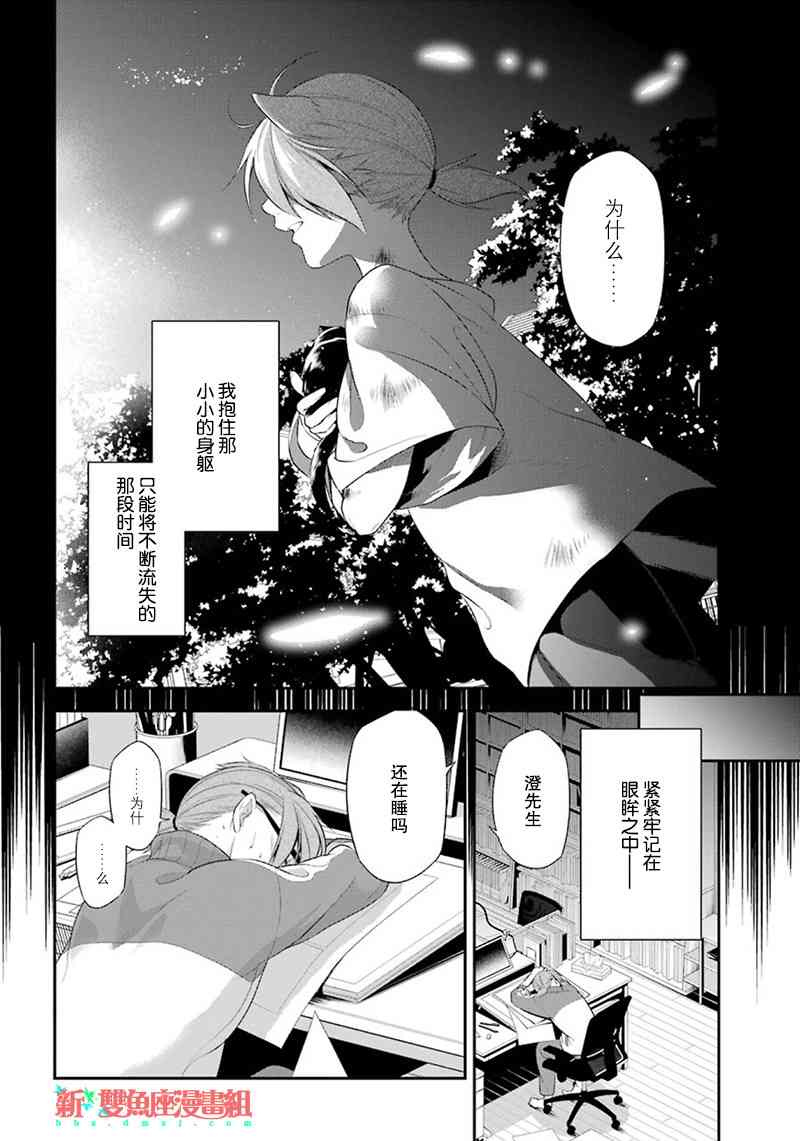 我是猫咪大人的奴仆 - 第12话 - 第2张图