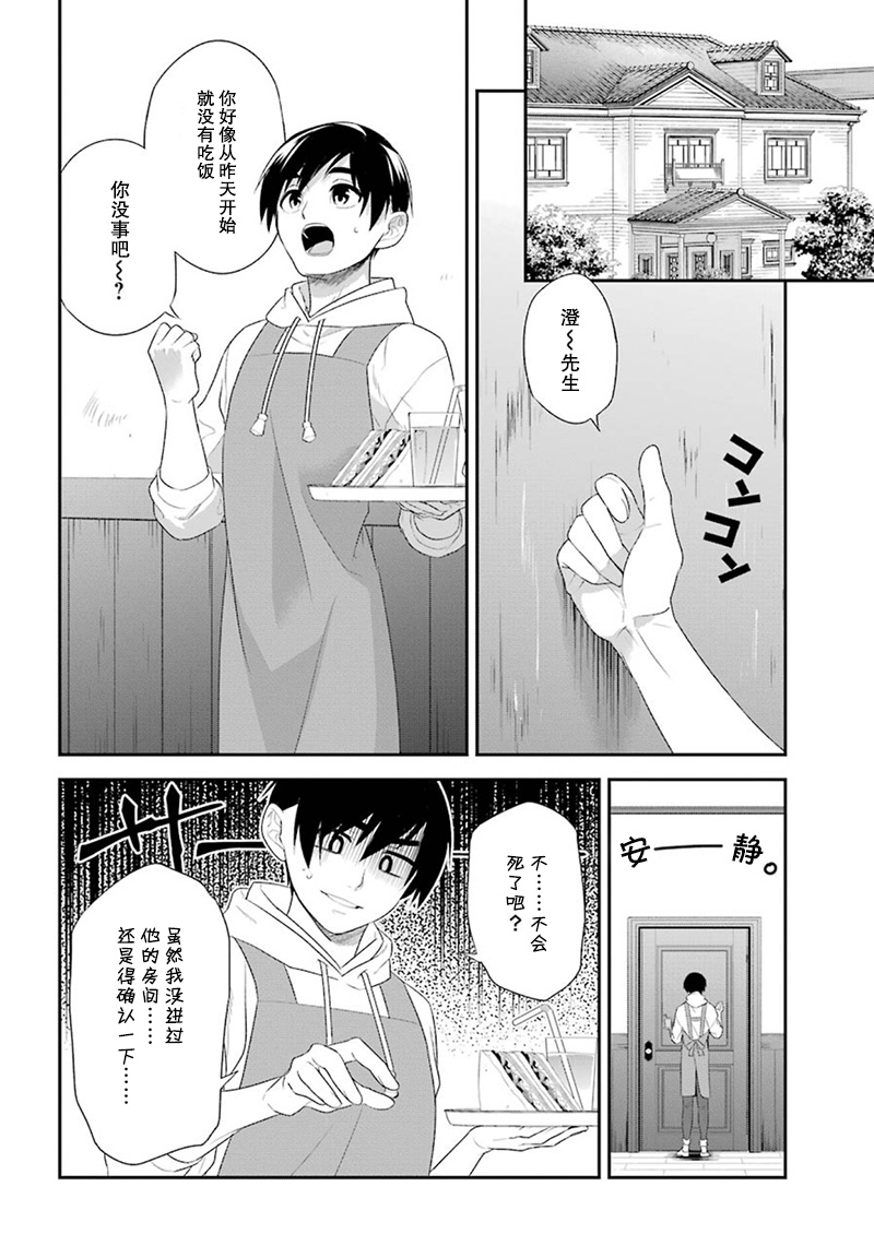 我是猫咪大人的奴仆 - 第12话 - 第4张图