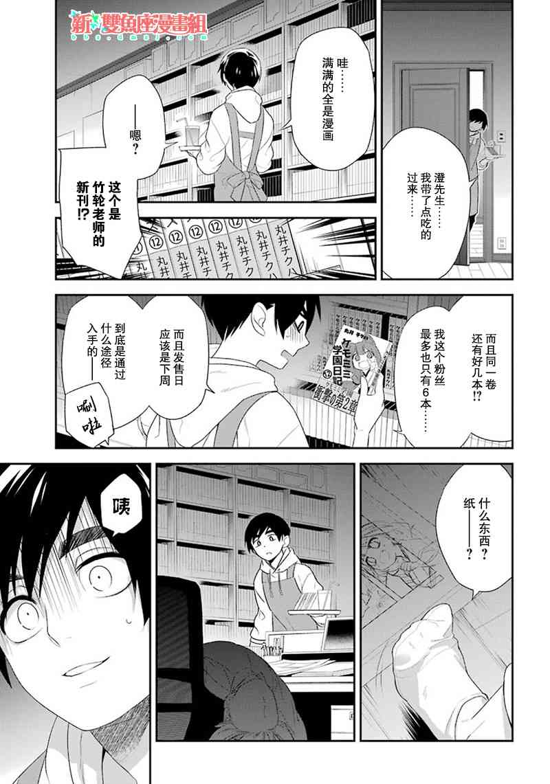 我是猫咪大人的奴仆 - 第12话 - 第5张图