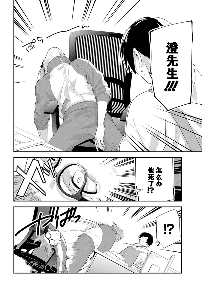 我是猫咪大人的奴仆 - 第12话 - 第6张图