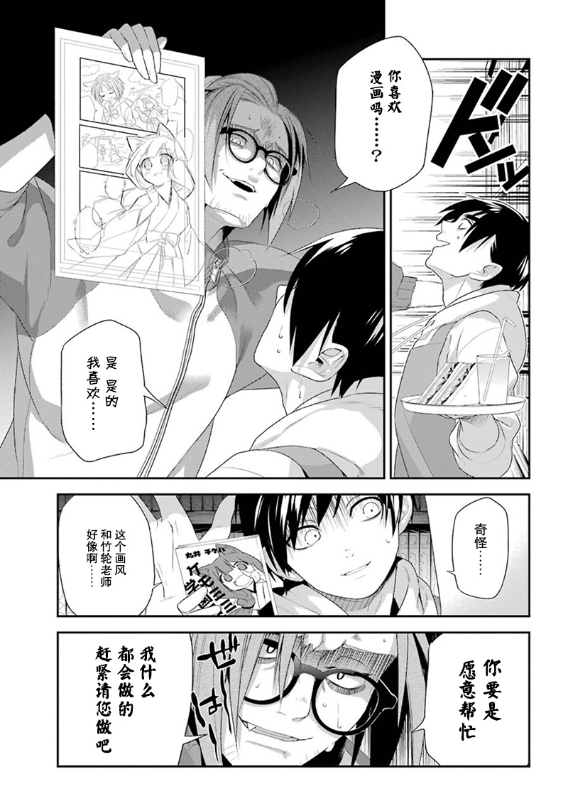 我是猫咪大人的奴仆 - 第12话 - 第7张图