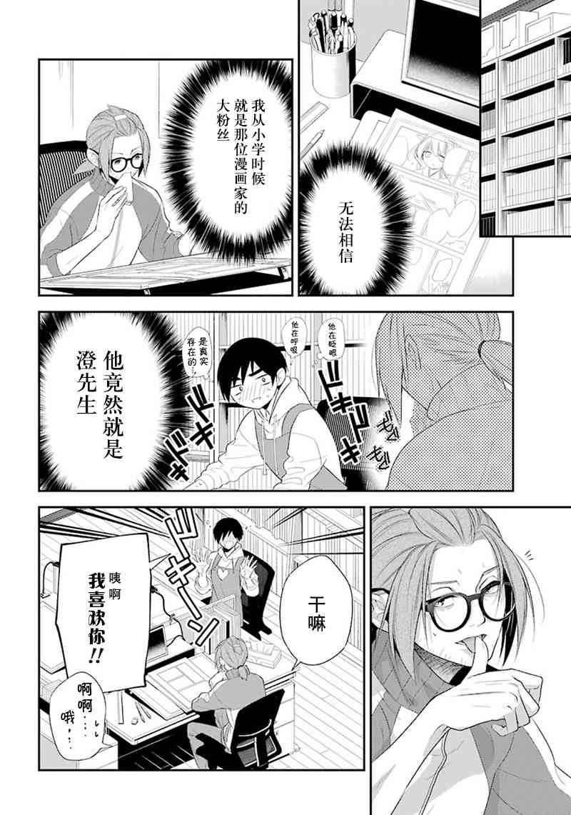 我是猫咪大人的奴仆 - 第12话 - 第8张图