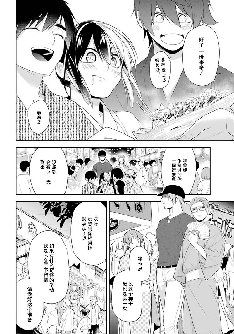 我是猫咪大人的奴仆 - 第14话 - 第10张图