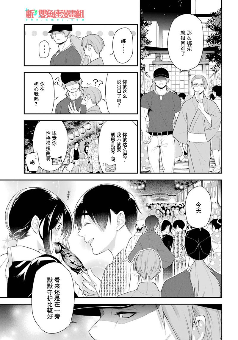 我是猫咪大人的奴仆 - 第14话 - 第11张图