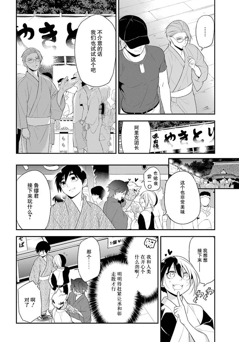 我是猫咪大人的奴仆 - 第14话 - 第12张图