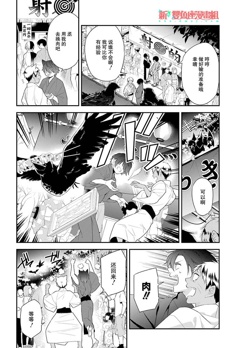 我是猫咪大人的奴仆 - 第14话 - 第14张图