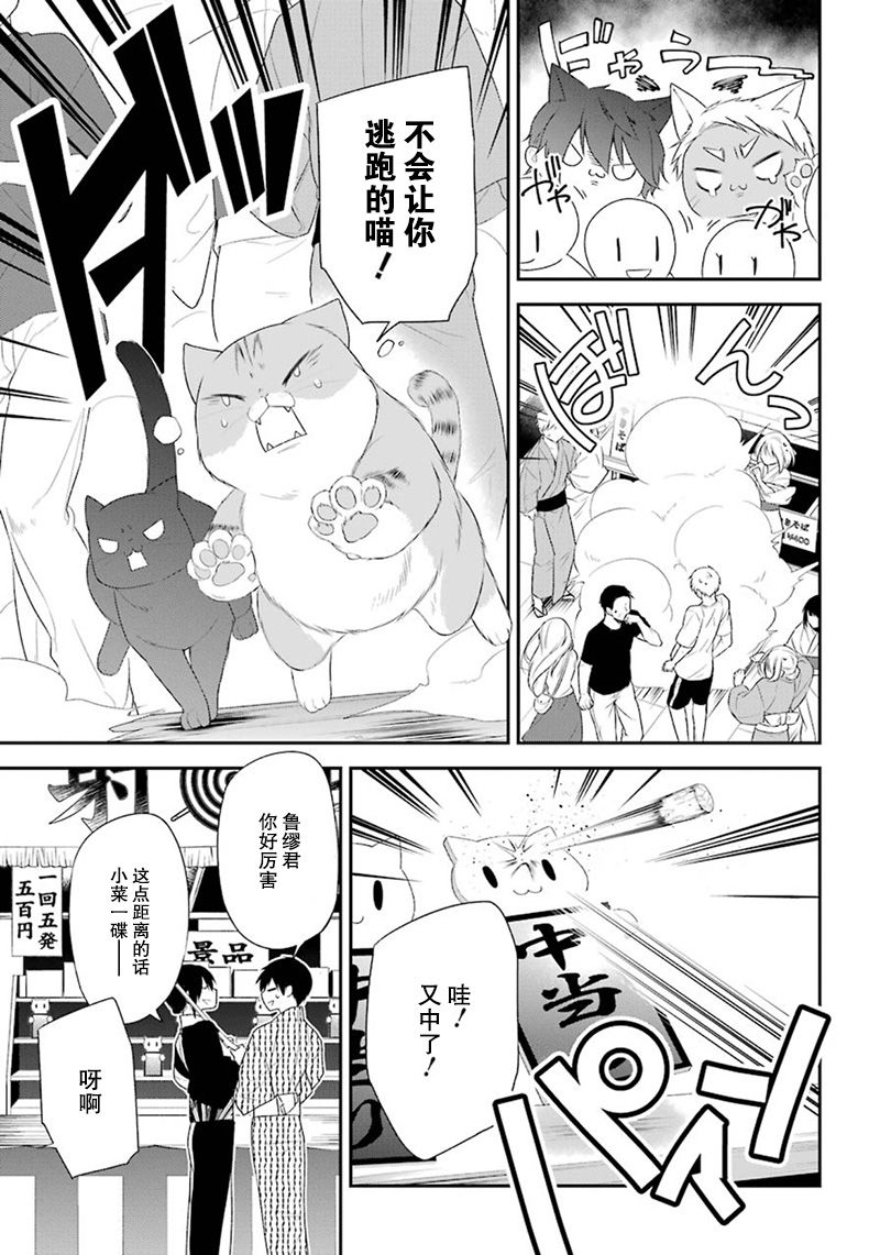 我是猫咪大人的奴仆 - 第14话 - 第15张图