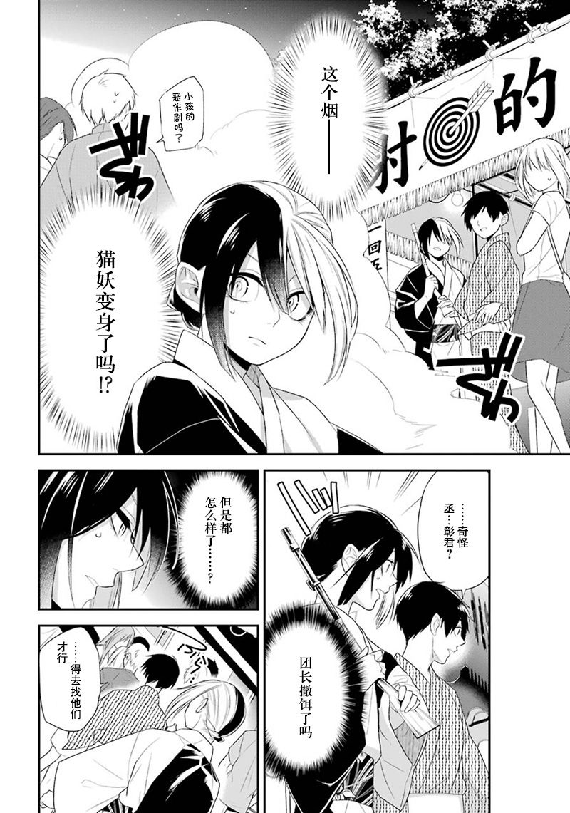 我是猫咪大人的奴仆 - 第14话 - 第16张图