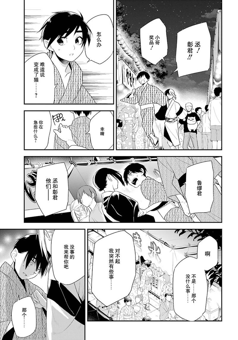 我是猫咪大人的奴仆 - 第14话 - 第17张图