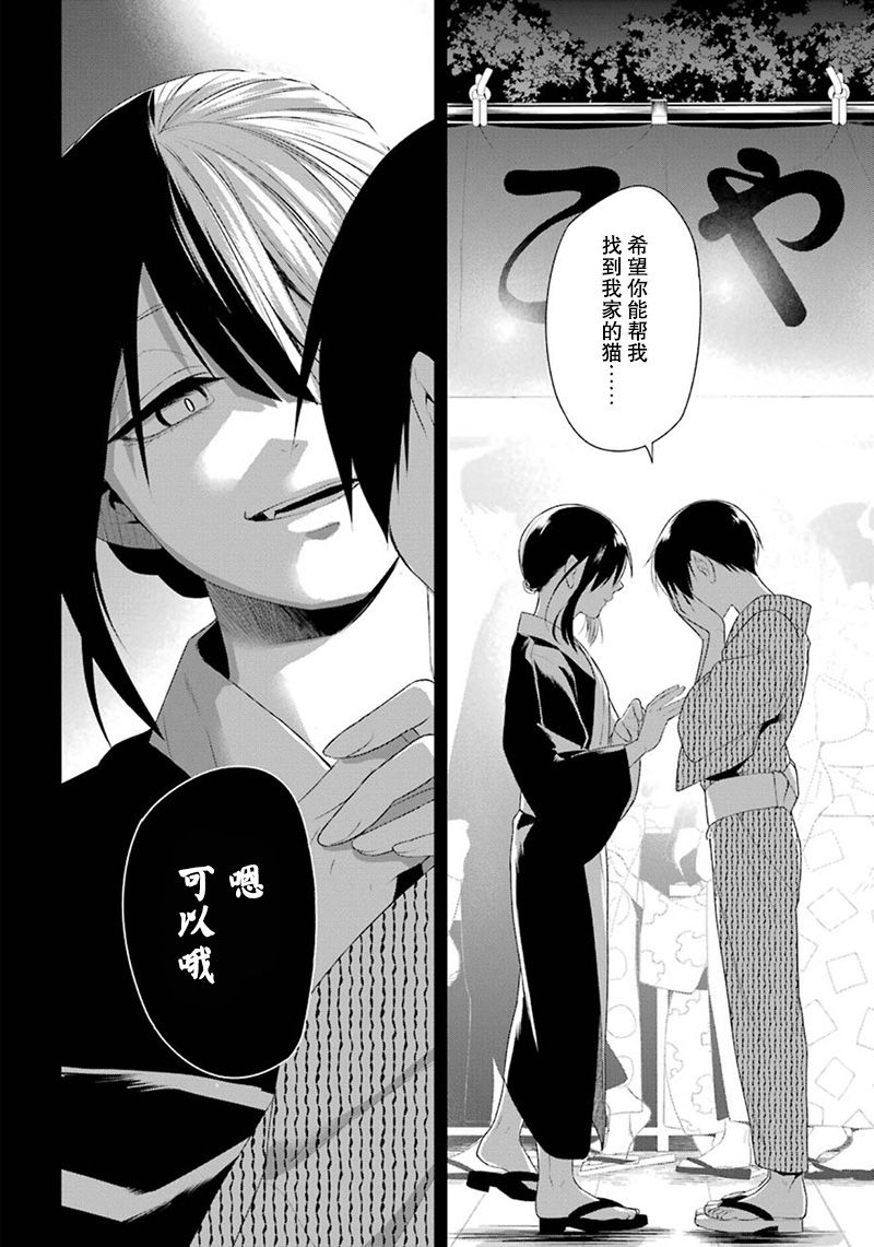 我是猫咪大人的奴仆 - 第14话 - 第18张图