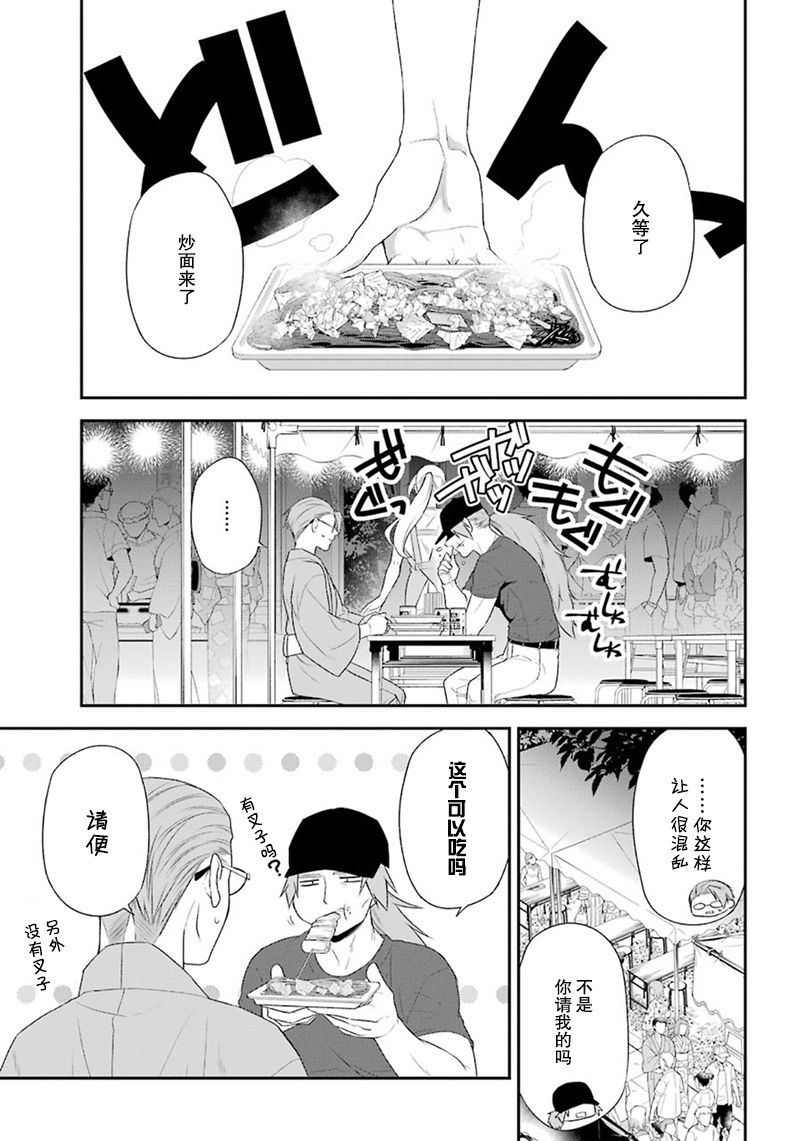 我是猫咪大人的奴仆 - 第14话 - 第19张图