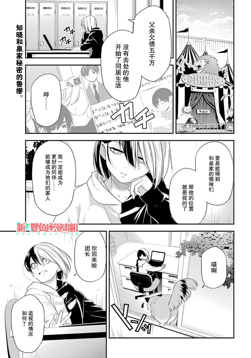 我是猫咪大人的奴仆 - 第14话 - 第1张图