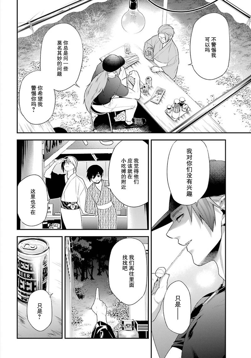 我是猫咪大人的奴仆 - 第14话 - 第20张图