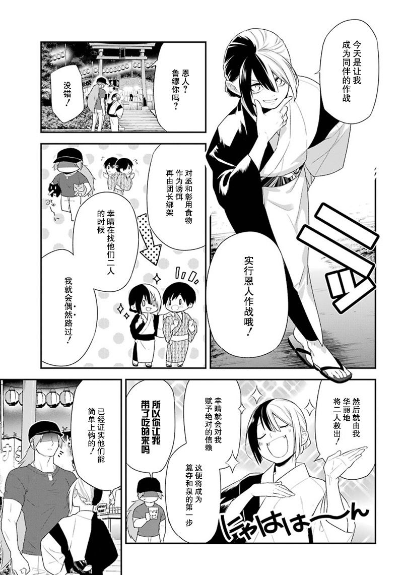 我是猫咪大人的奴仆 - 第14话 - 第5张图