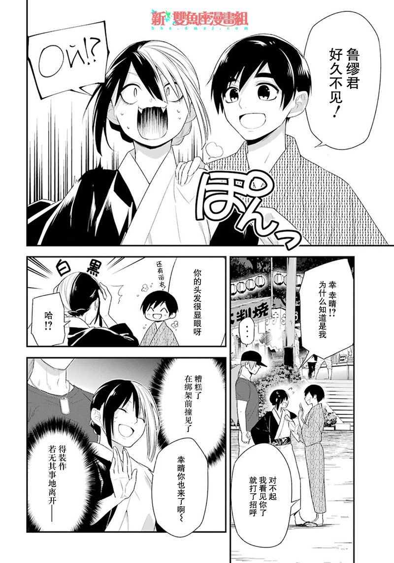 我是猫咪大人的奴仆 - 第14话 - 第6张图