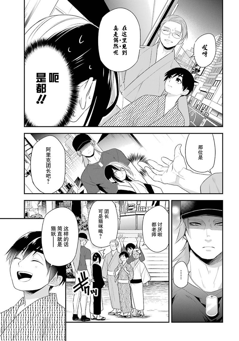 我是猫咪大人的奴仆 - 第14话 - 第7张图