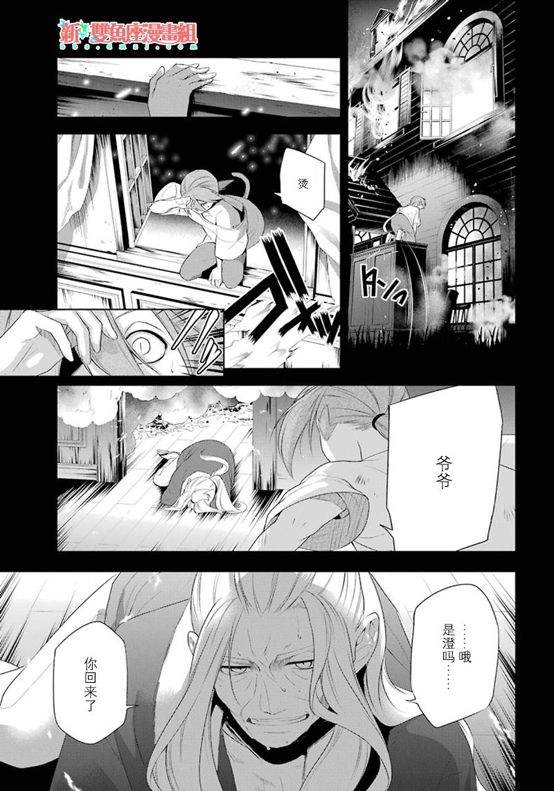 我是猫咪大人的奴仆 - 第13话 - 第11张图