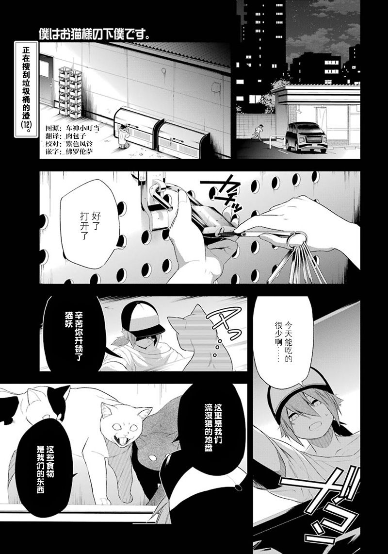 我是猫咪大人的奴仆 - 第13话 - 第1张图