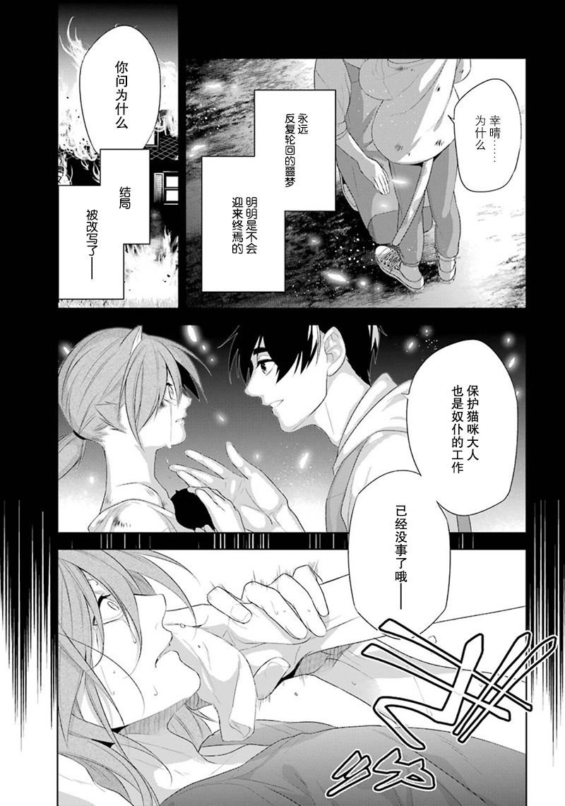 我是猫咪大人的奴仆 - 第13话 - 第21张图