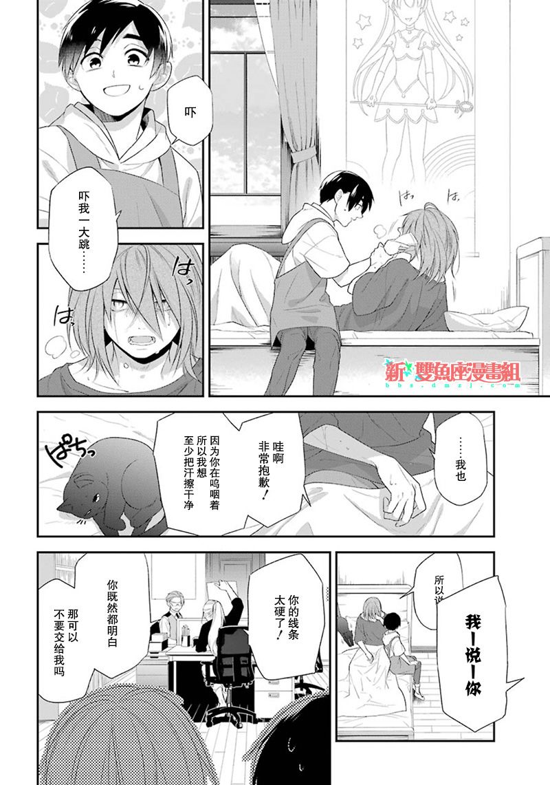 我是猫咪大人的奴仆 - 第13话 - 第22张图