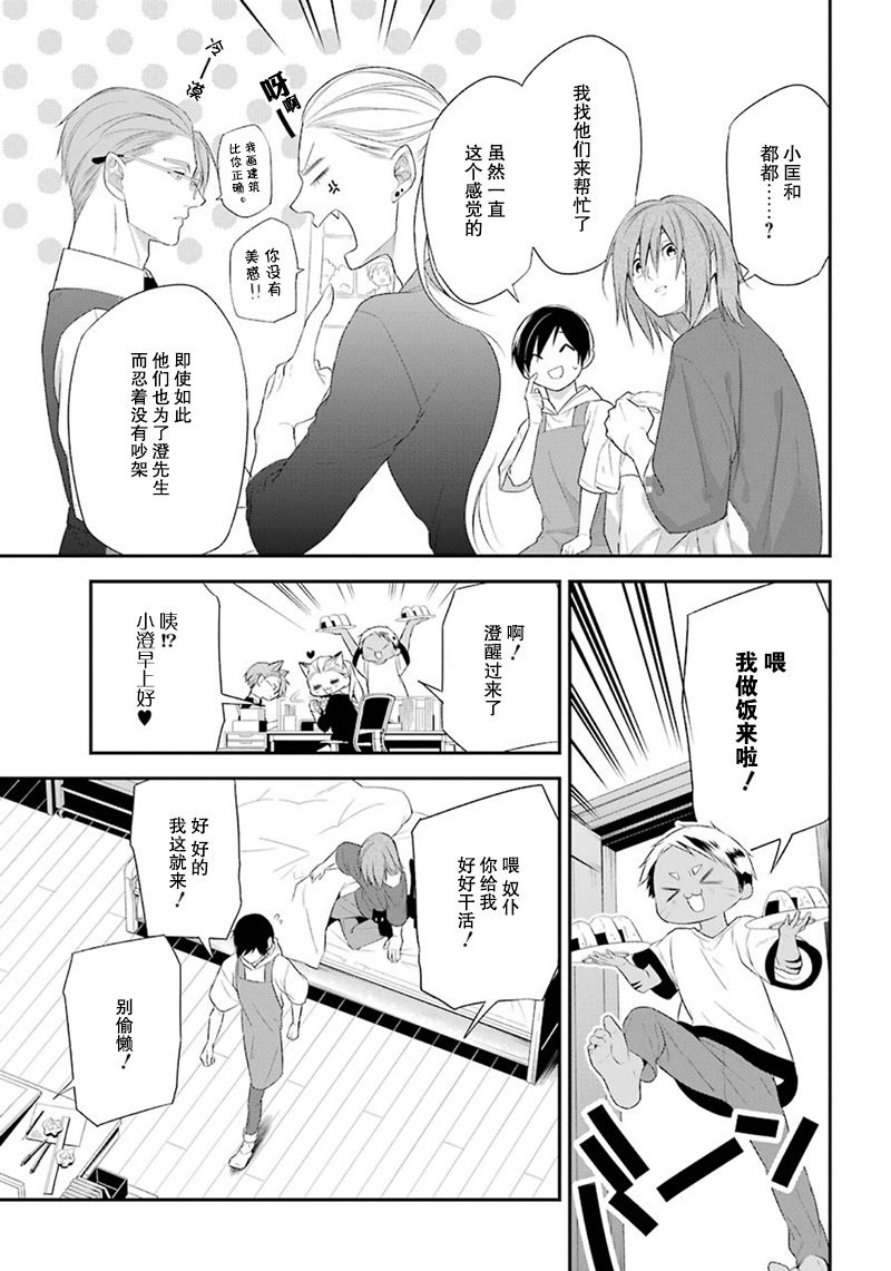 我是猫咪大人的奴仆 - 第13话 - 第23张图