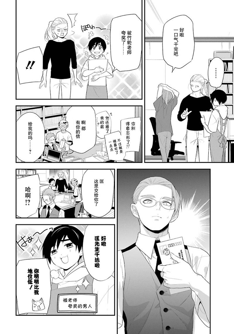 我是猫咪大人的奴仆 - 第13话 - 第26张图