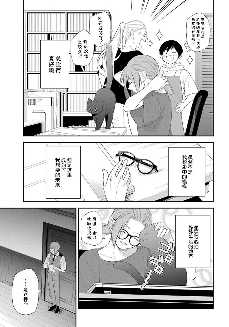 我是猫咪大人的奴仆 - 第13话 - 第27张图