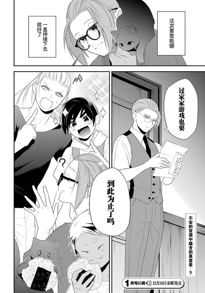 我是猫咪大人的奴仆 - 第13话 - 第28张图