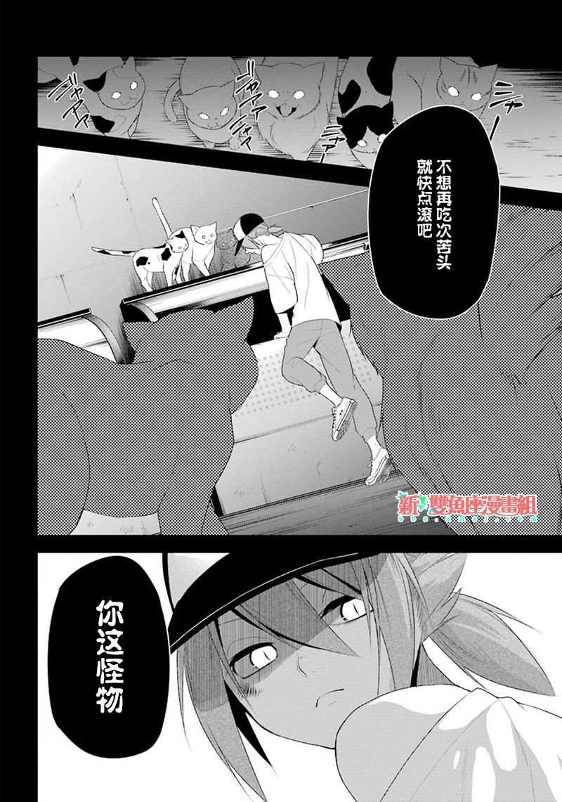 我是猫咪大人的奴仆 - 第13话 - 第2张图