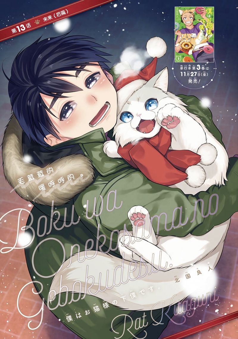 我是猫咪大人的奴仆 - 第13话 - 第3张图