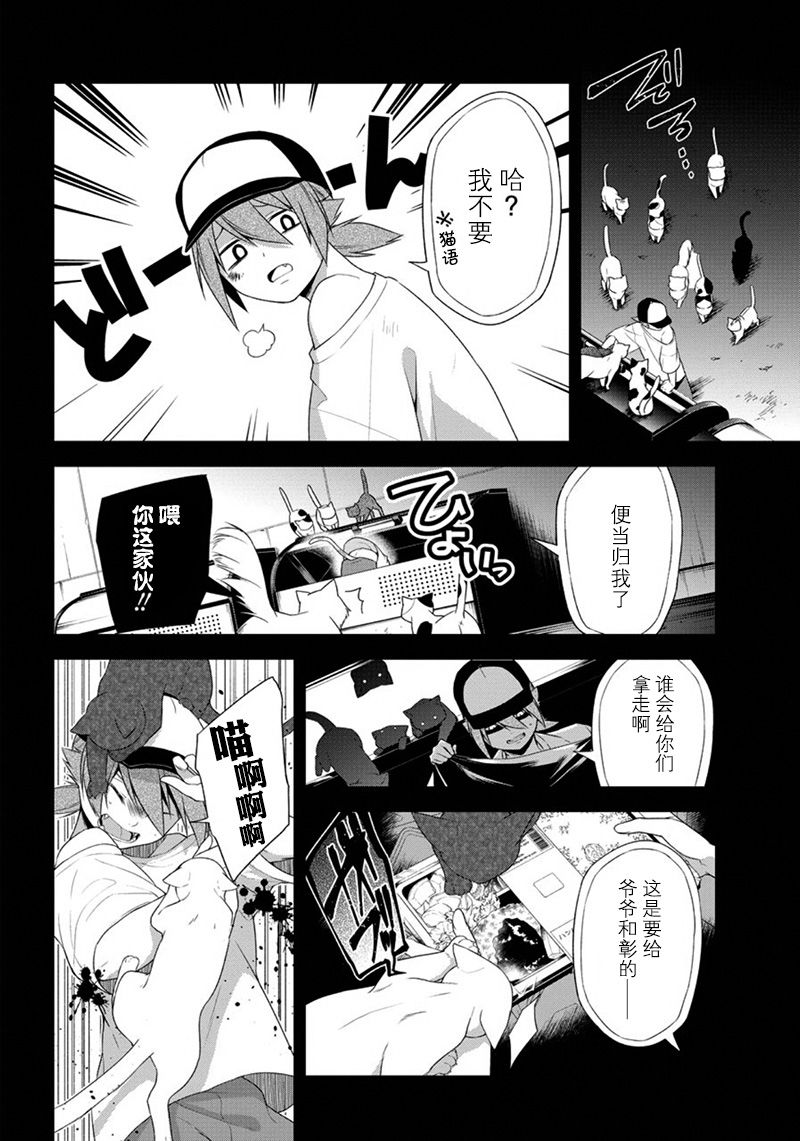 我是猫咪大人的奴仆 - 第13话 - 第4张图