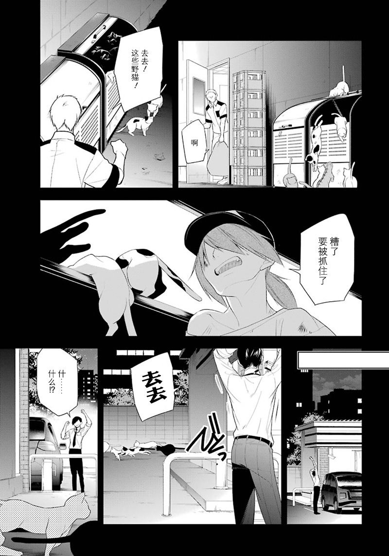 我是猫咪大人的奴仆 - 第13话 - 第5张图