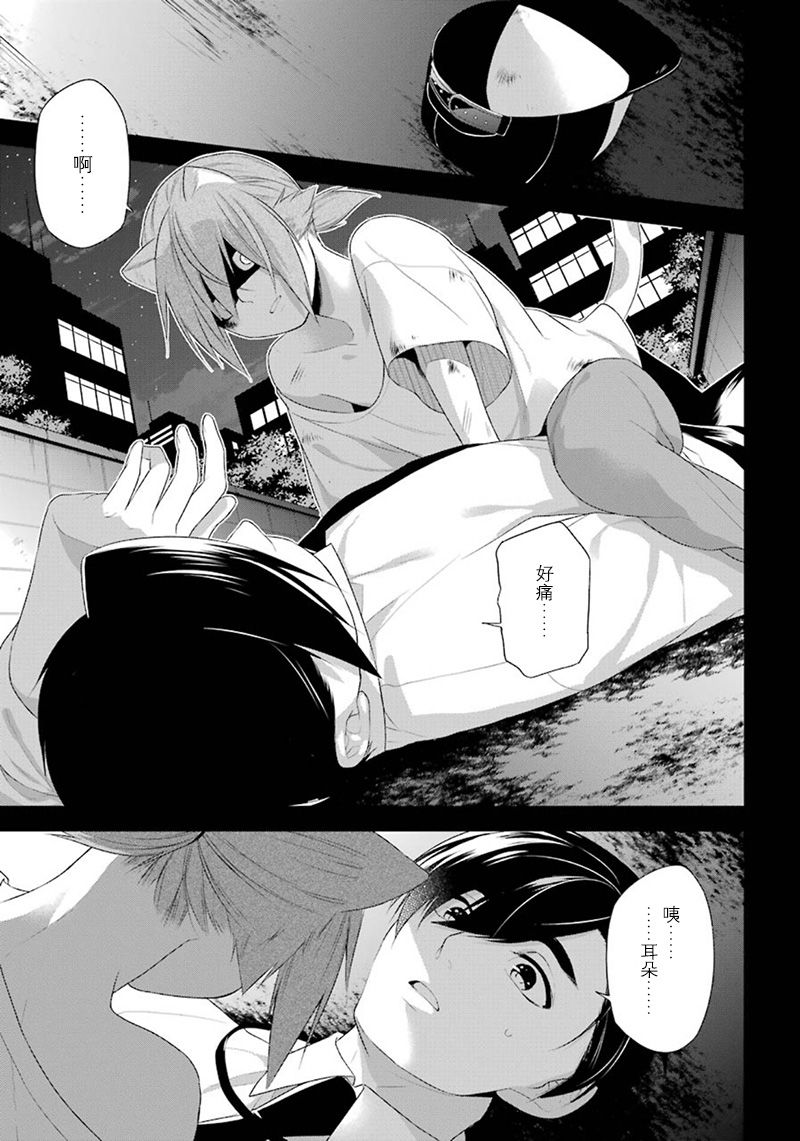 我是猫咪大人的奴仆 - 第13话 - 第7张图