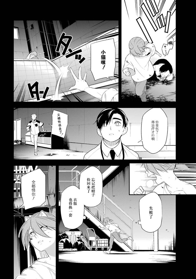 我是猫咪大人的奴仆 - 第13话 - 第8张图