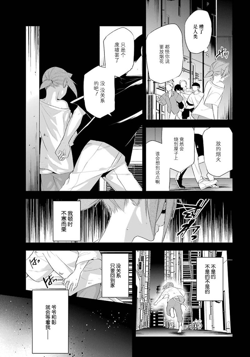 我是猫咪大人的奴仆 - 第13话 - 第9张图