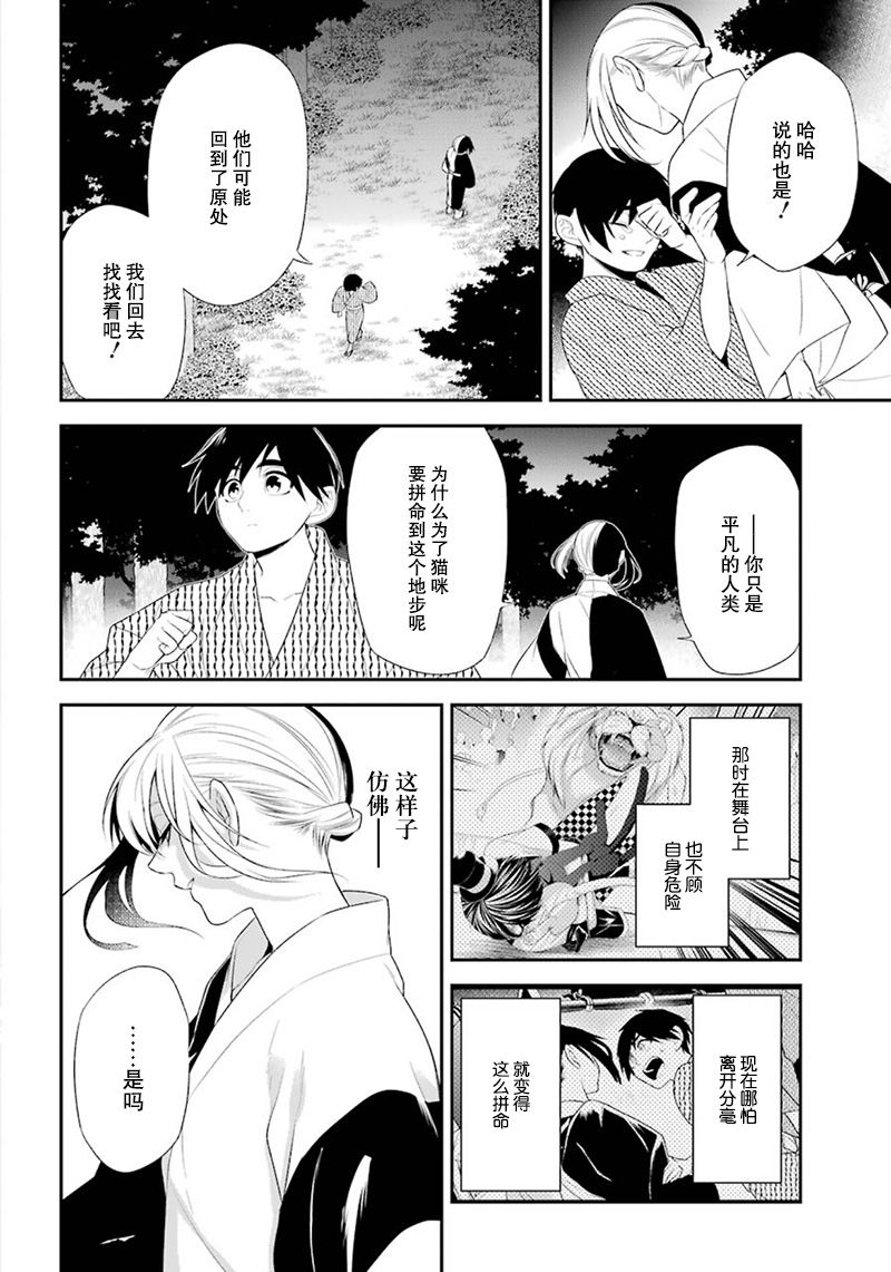 我是猫咪大人的奴仆 - 第15话 - 第10张图